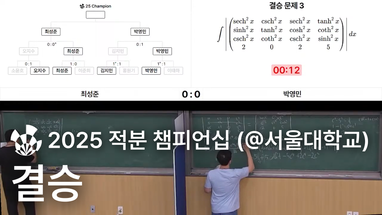 유튜브 결승 생중계 영상