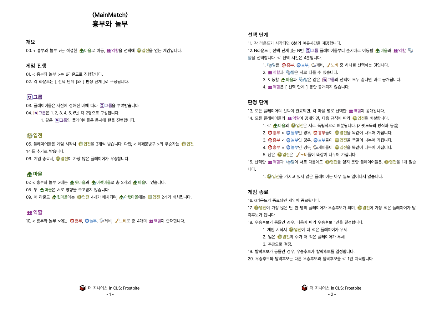 흥부와 놀부 룰지